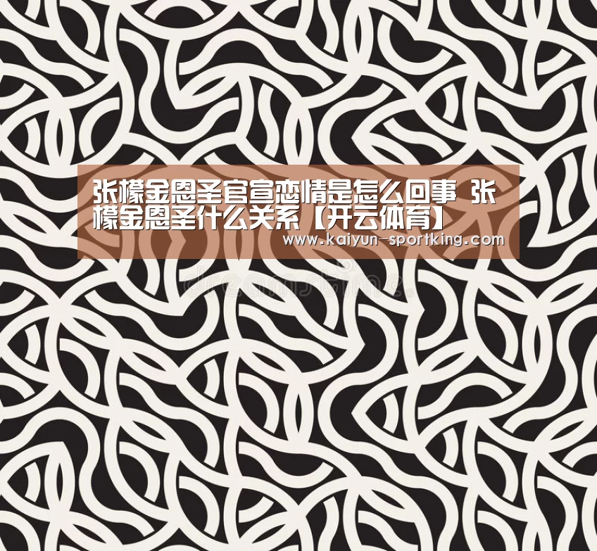 开云足球