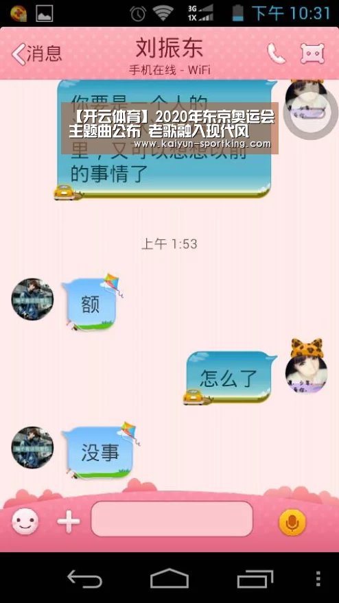 【开云体育】2020年东京奥运会主题曲公布 老歌融入现代风(图3) 开云赛事