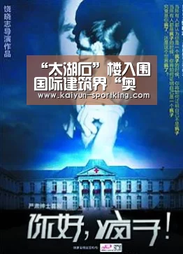 “太湖石”楼入围国际建筑界“奥斯卡”:开云足球(图3) 开云篮球