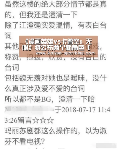 《漫画英雄vs卡普空:无限》将公布两个新角色【开云篮球】(图2) 开云赛事