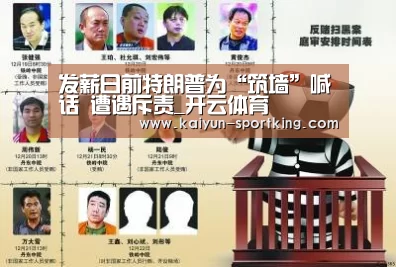 发薪日前特朗普为“筑墙”喊话 遭遇斥责_开云体育(图2) 开云体育
