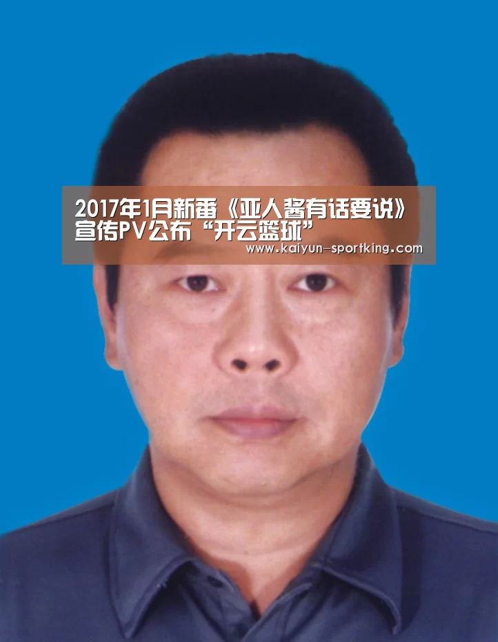 开云篮球
