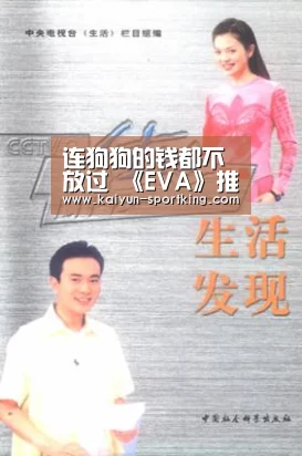 连狗狗的钱都不放过 《EVA》推出周边宠