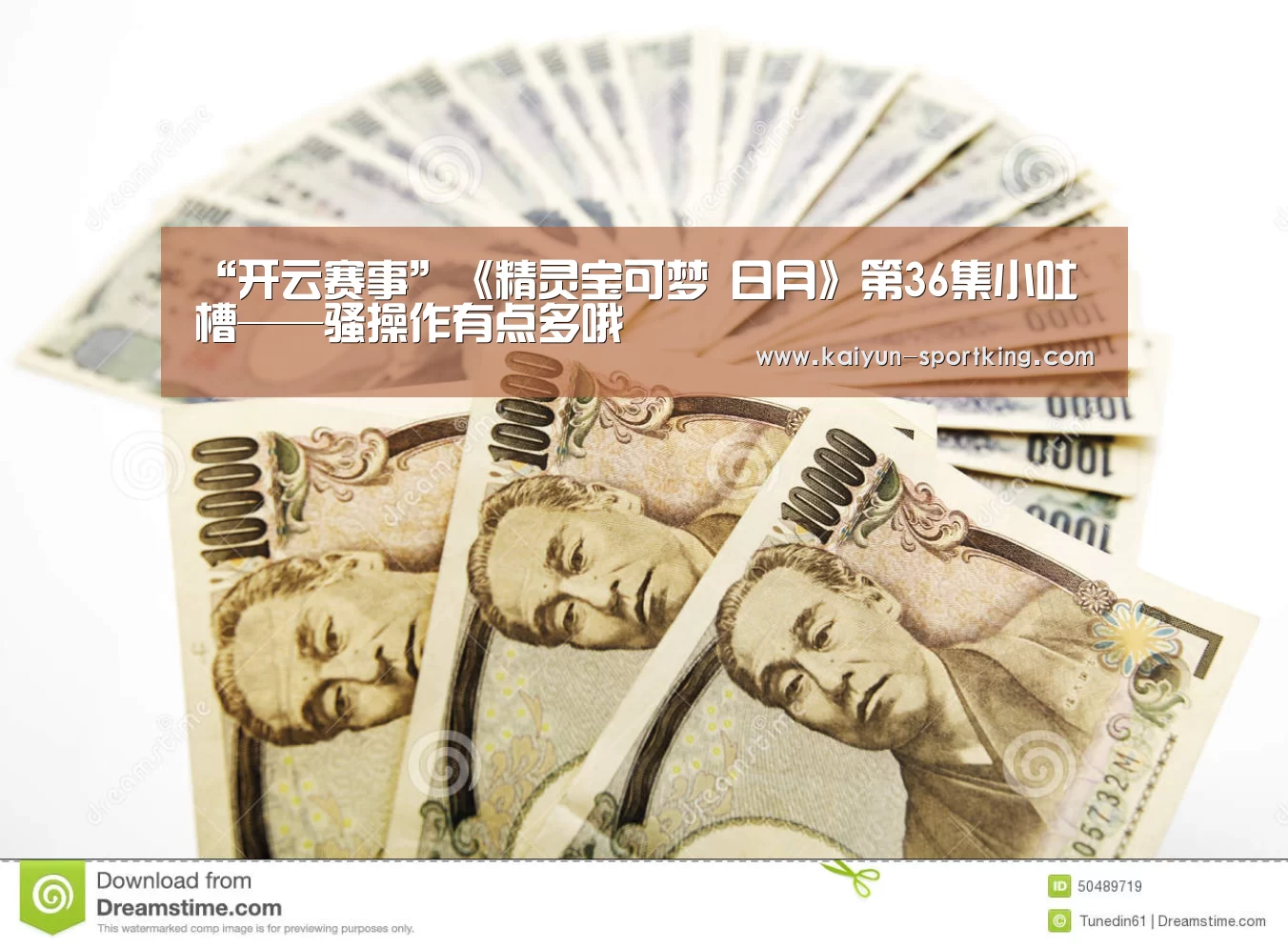 “开云赛事”《精灵宝可梦 日月》第36集小吐槽——骚操作有点多哦(图1) 开云体育