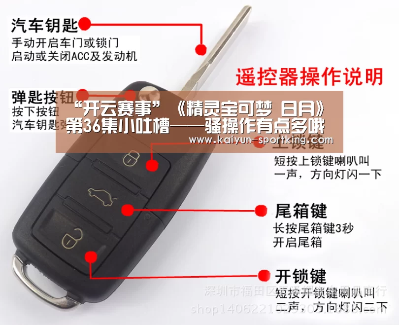 “开云赛事”《精灵宝可梦 日月》第36集小吐槽——骚操作有点多哦(图4) 开云篮球