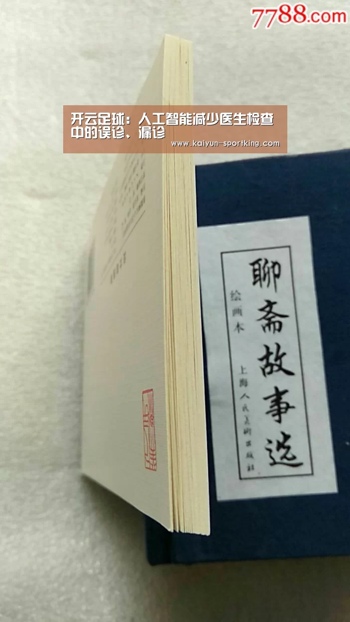 开云足球:人工智能减少医生检查中的误诊、漏诊(图2) 开云足球