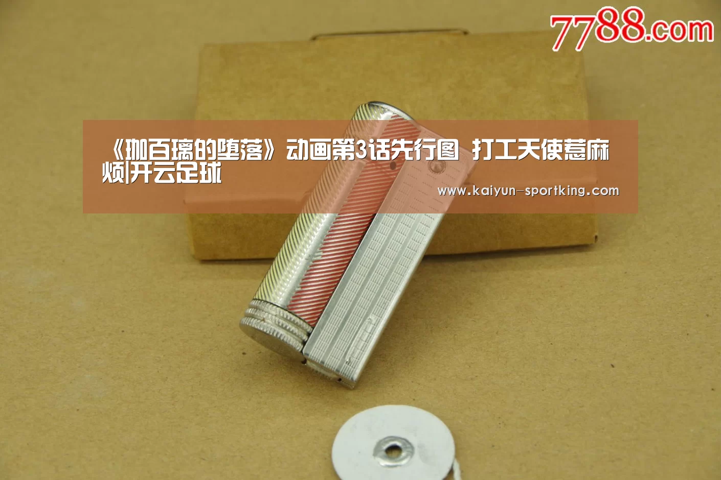 开云足球