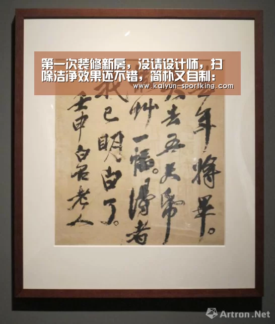 第一次装修新房,没请设计师,扫除洁净效果还不错,简朴又自制:开云篮球(图4) 开云体育