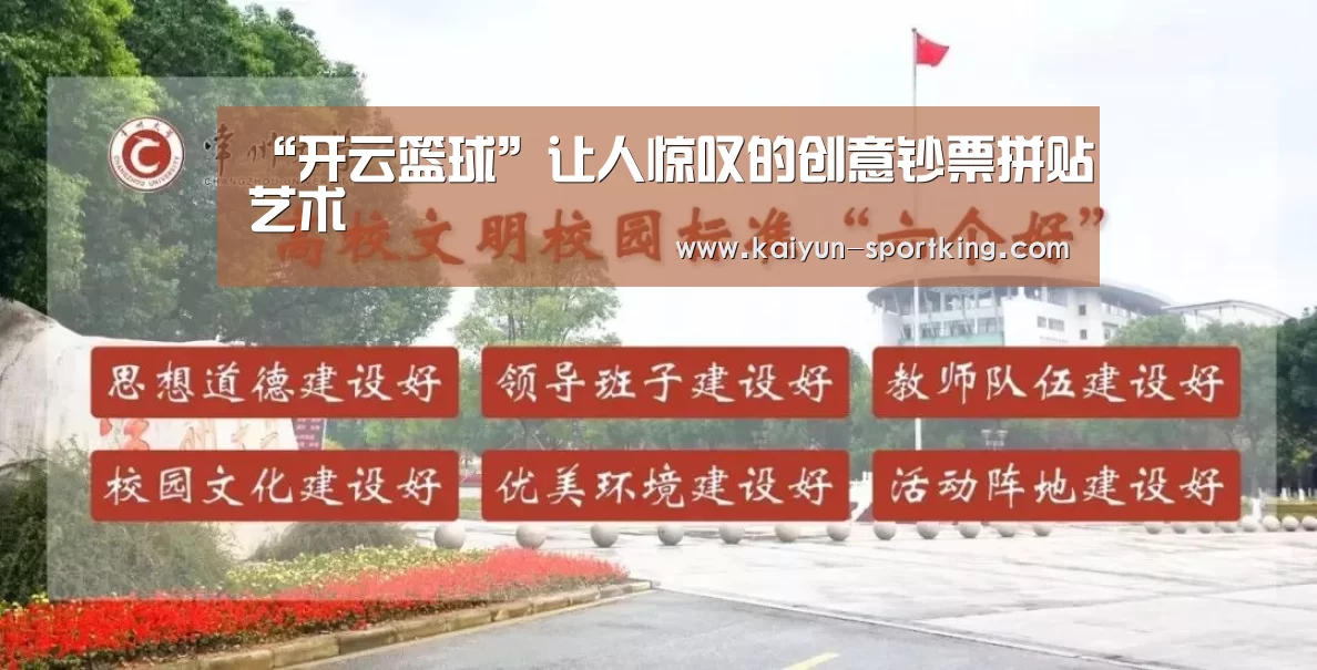 开云篮球